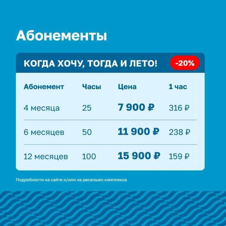 Старт продаж абонементов!